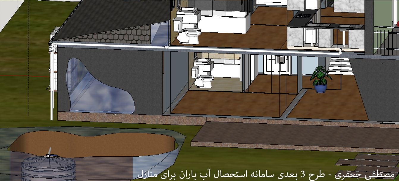 Rainwater Harvesting 3-D Model